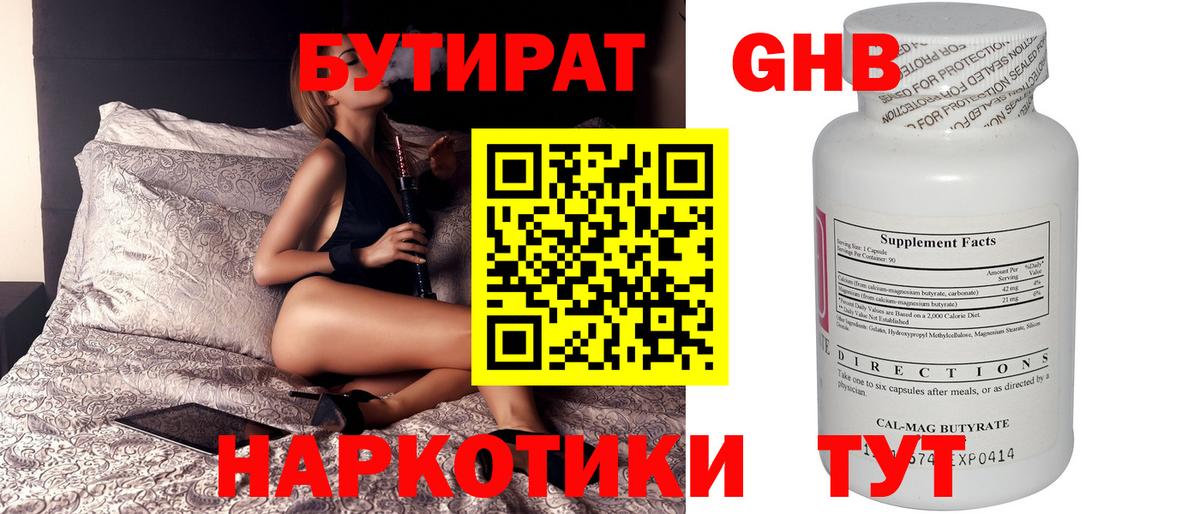 БУТИРАТ жидкий экстази Урюпинск