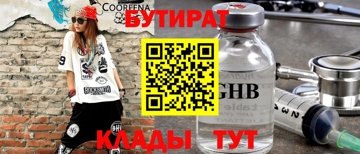 Урюпинск  Бутират буратино  Вход с VPN 