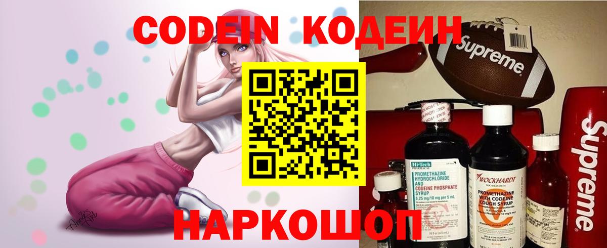 Кодеиновый сироп Lean Purple Drank  Вход с VPN  магазин продажи наркотиков  Кодеиновый сироп Lean Purple Drank  Урюпинск 