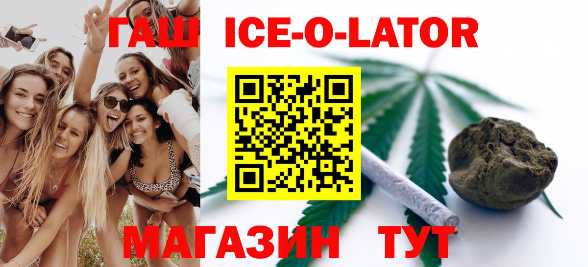 ГАШ  Гашиш Ice-O-Lator  Урюпинск  дарнет шоп  ГАШИШ хэш  Вход с VPN 