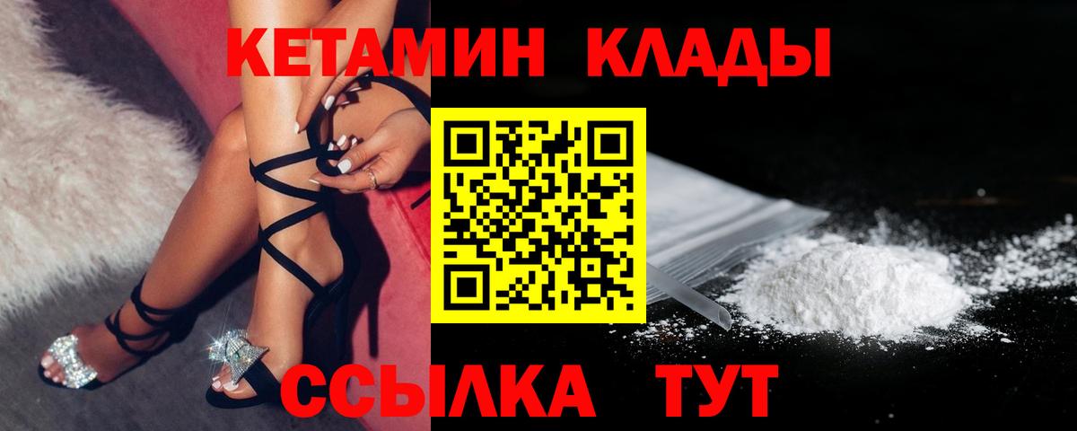 Кетамин VHQ Урюпинск