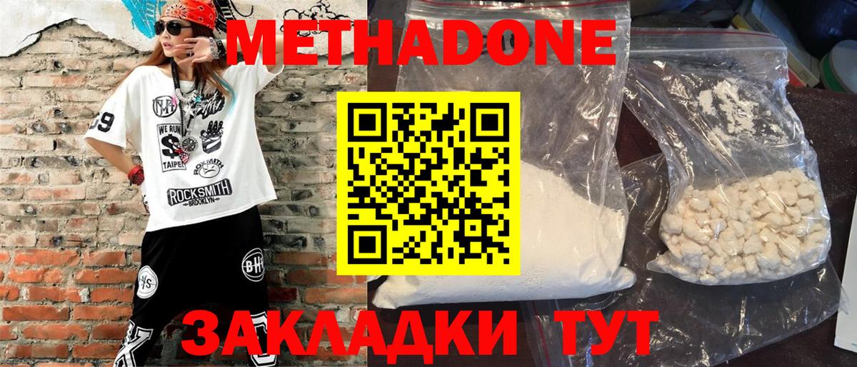 МЕТАДОН белоснежный  Вход с VPN  МЕТАДОН кристалл  Урюпинск 