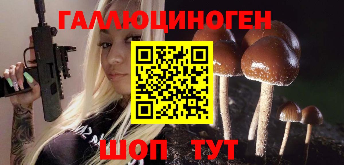 Галлюциногенные грибы ЛСД Урюпинск